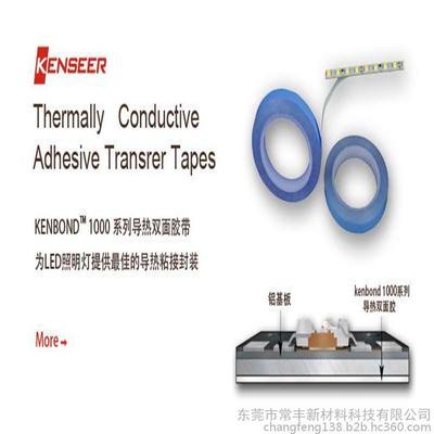 【厂家直销导热双面胶 LED灯条专用双面胶 铝基板专用胶可模切定制】价格_厂家_图片 -